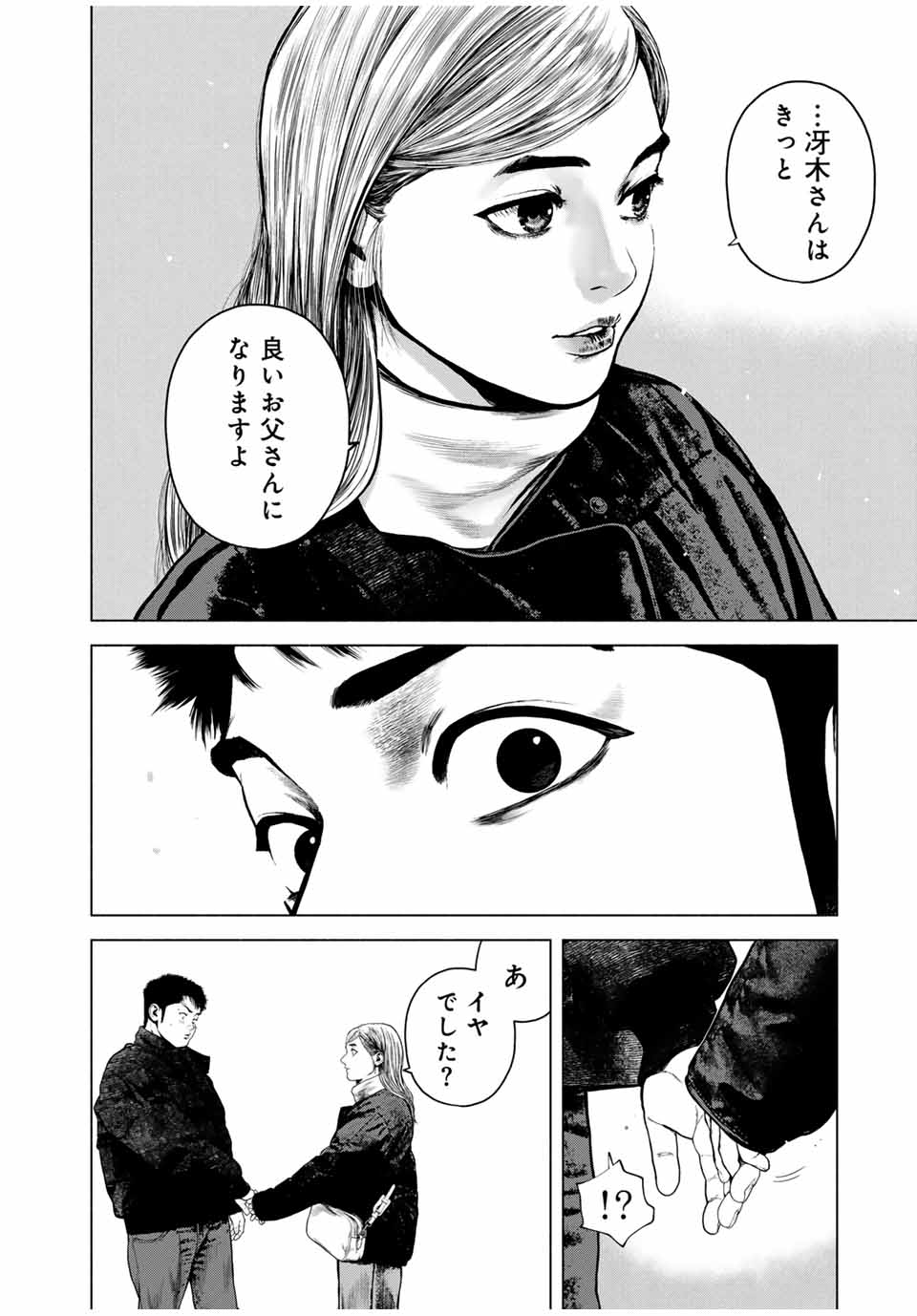 降り積もれ孤独な死よ 第53.1話 - Page 14