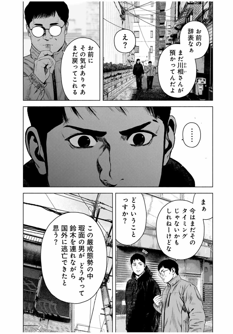 降り積もれ孤独な死よ 第53.2話 - Page 3