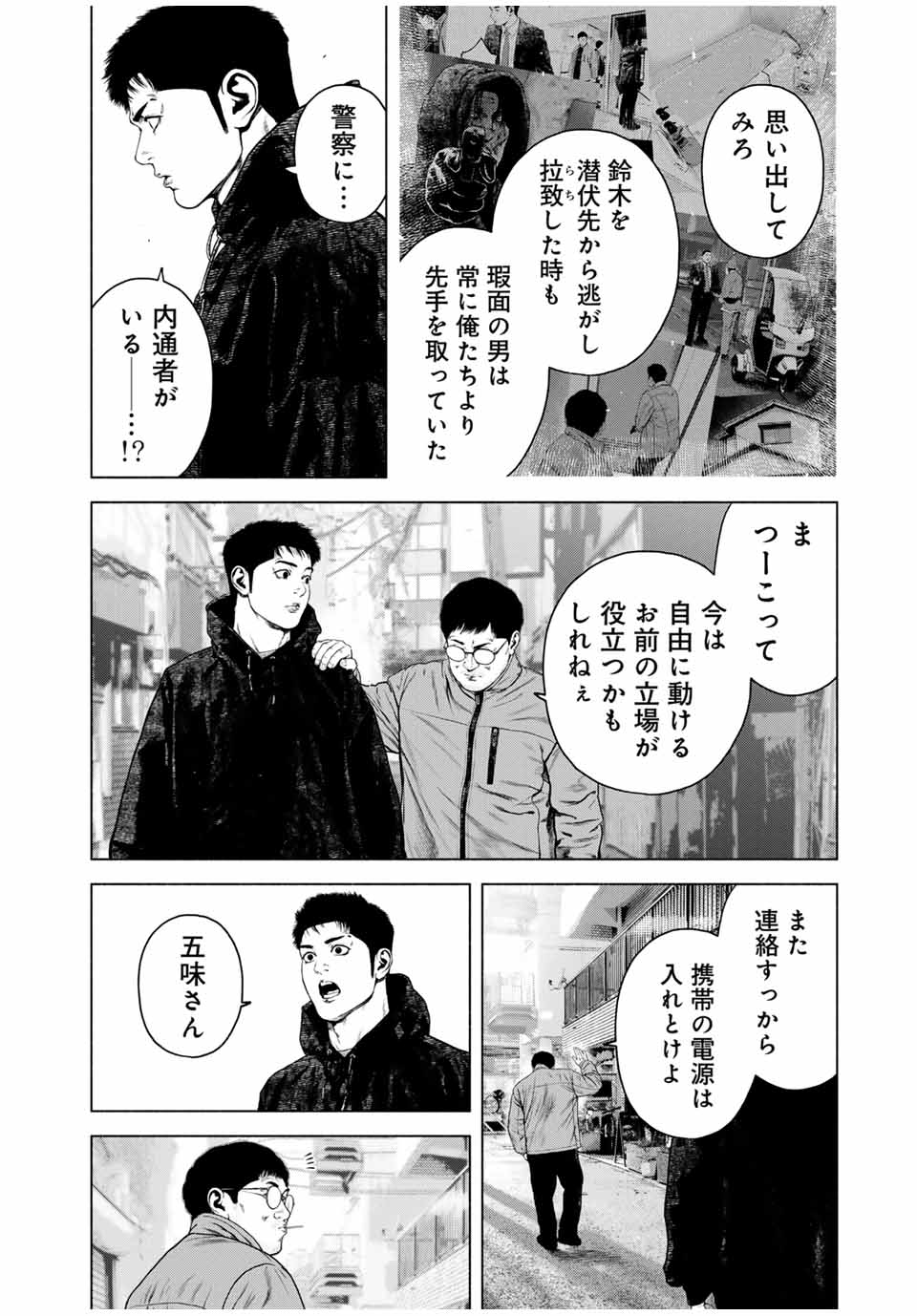 降り積もれ孤独な死よ 第53.2話 - Page 5