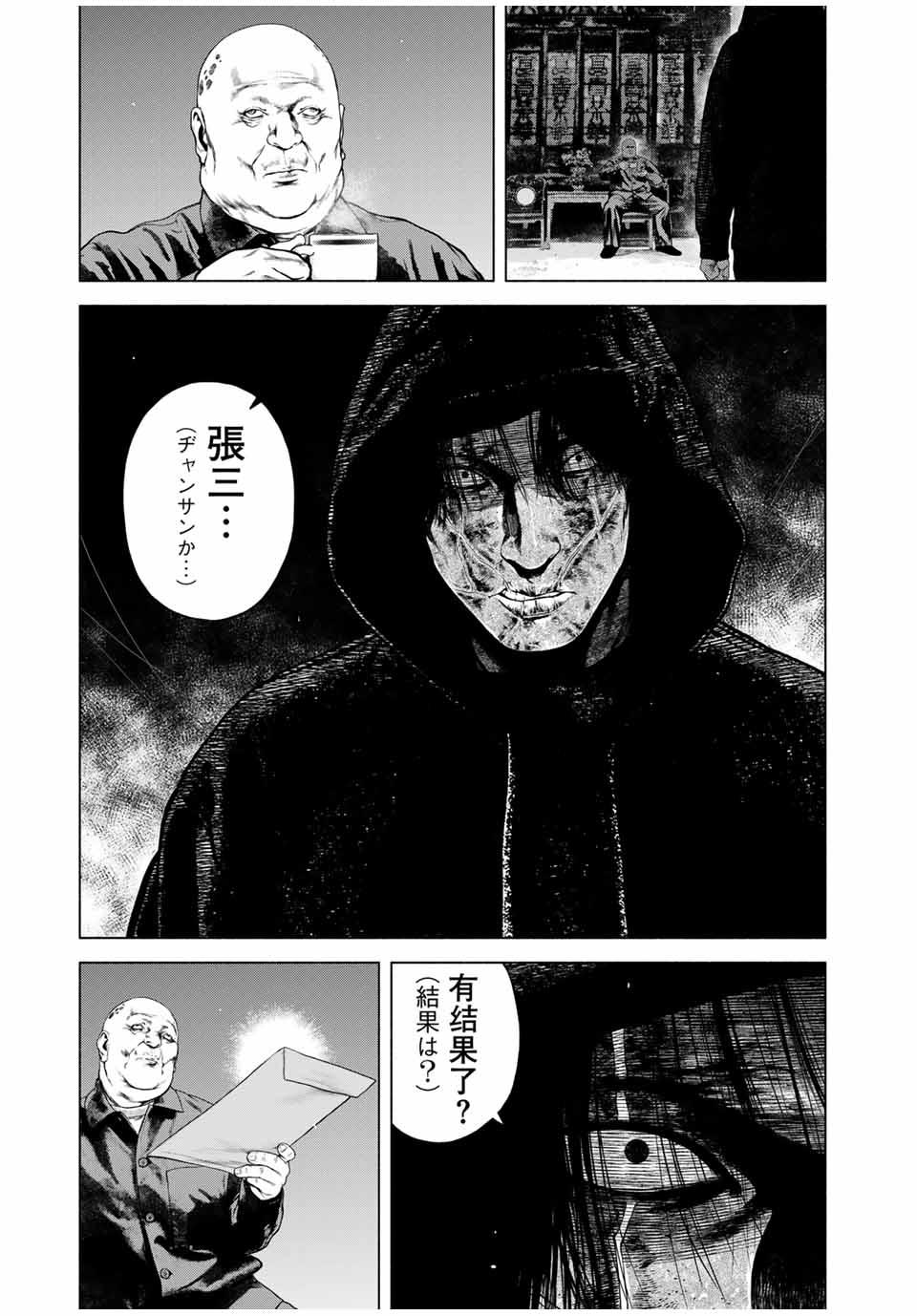 降り積もれ孤独な死よ 第53.2話 - Page 8