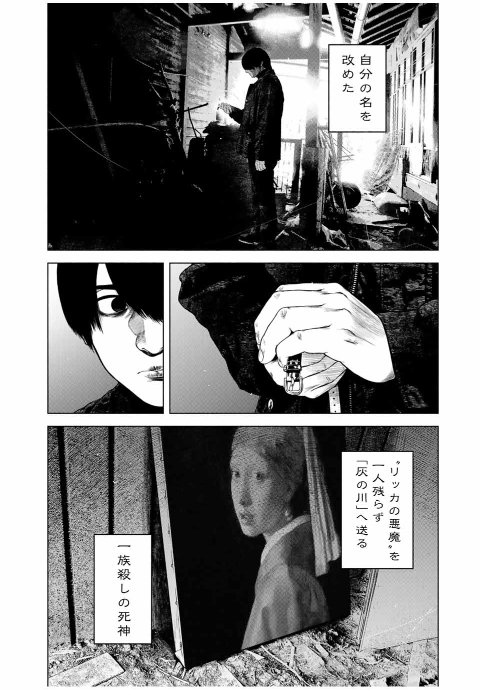 降り積もれ孤独な死よ 第54.1話 - Page 2