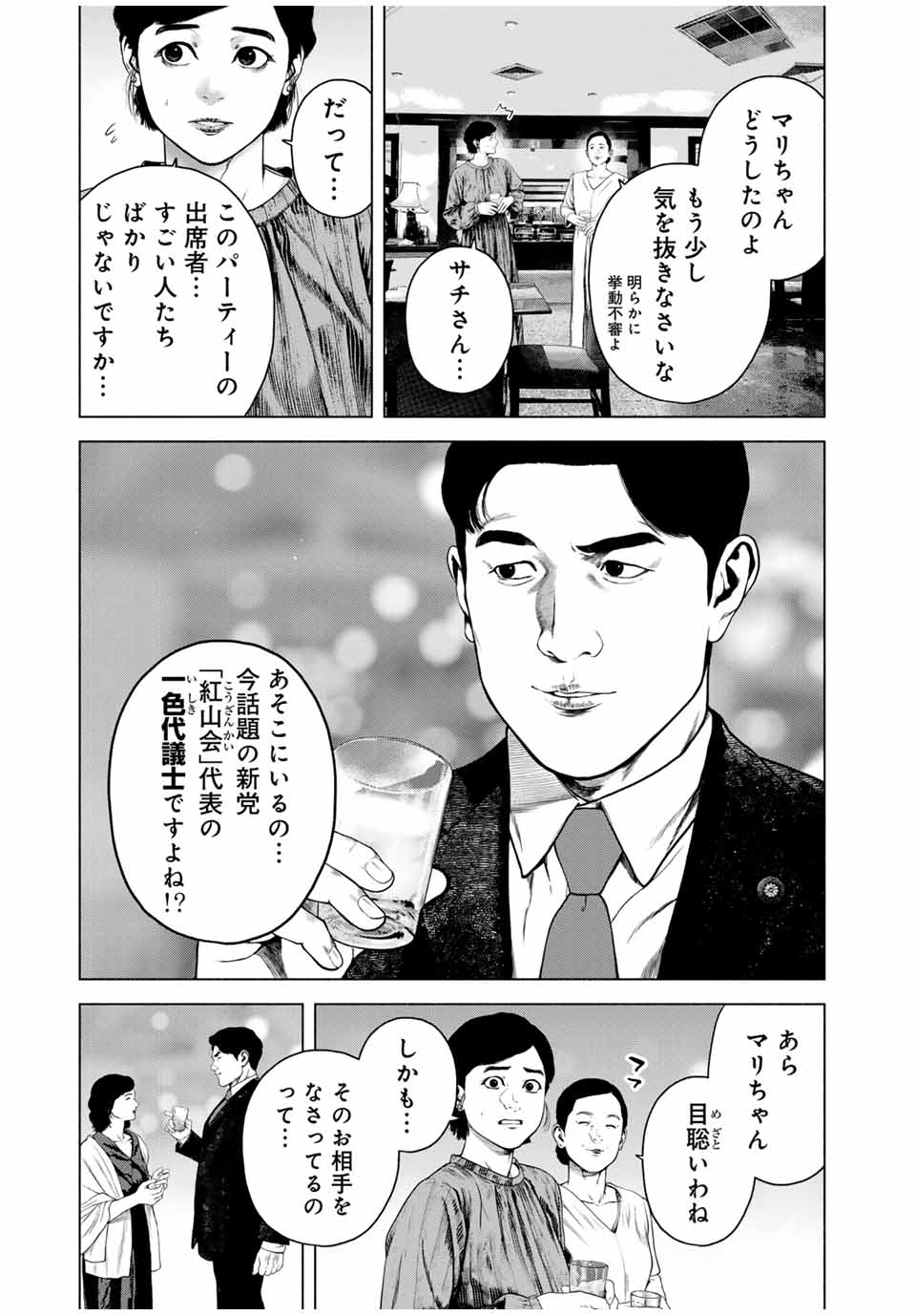 降り積もれ孤独な死よ 第54.1話 - Page 5