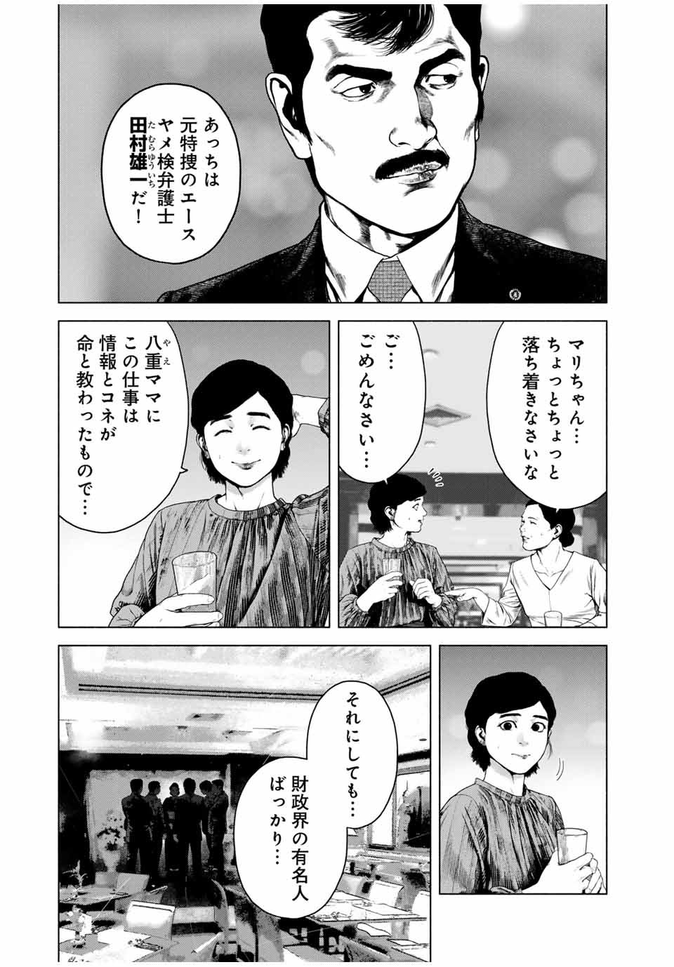 降り積もれ孤独な死よ 第54.1話 - Page 7