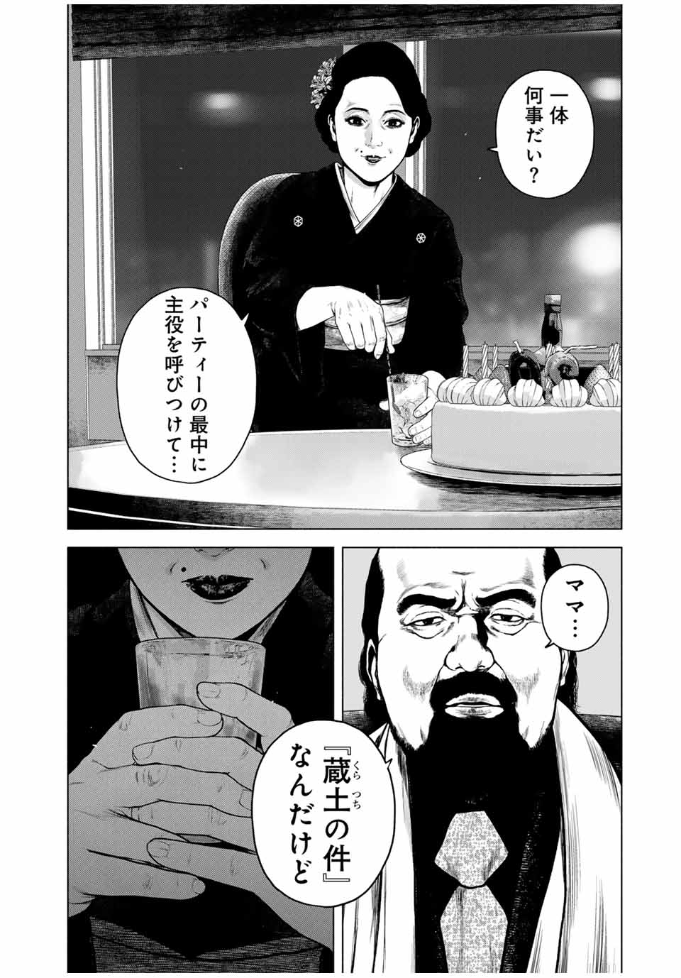 降り積もれ孤独な死よ 第54.1話 - Page 10