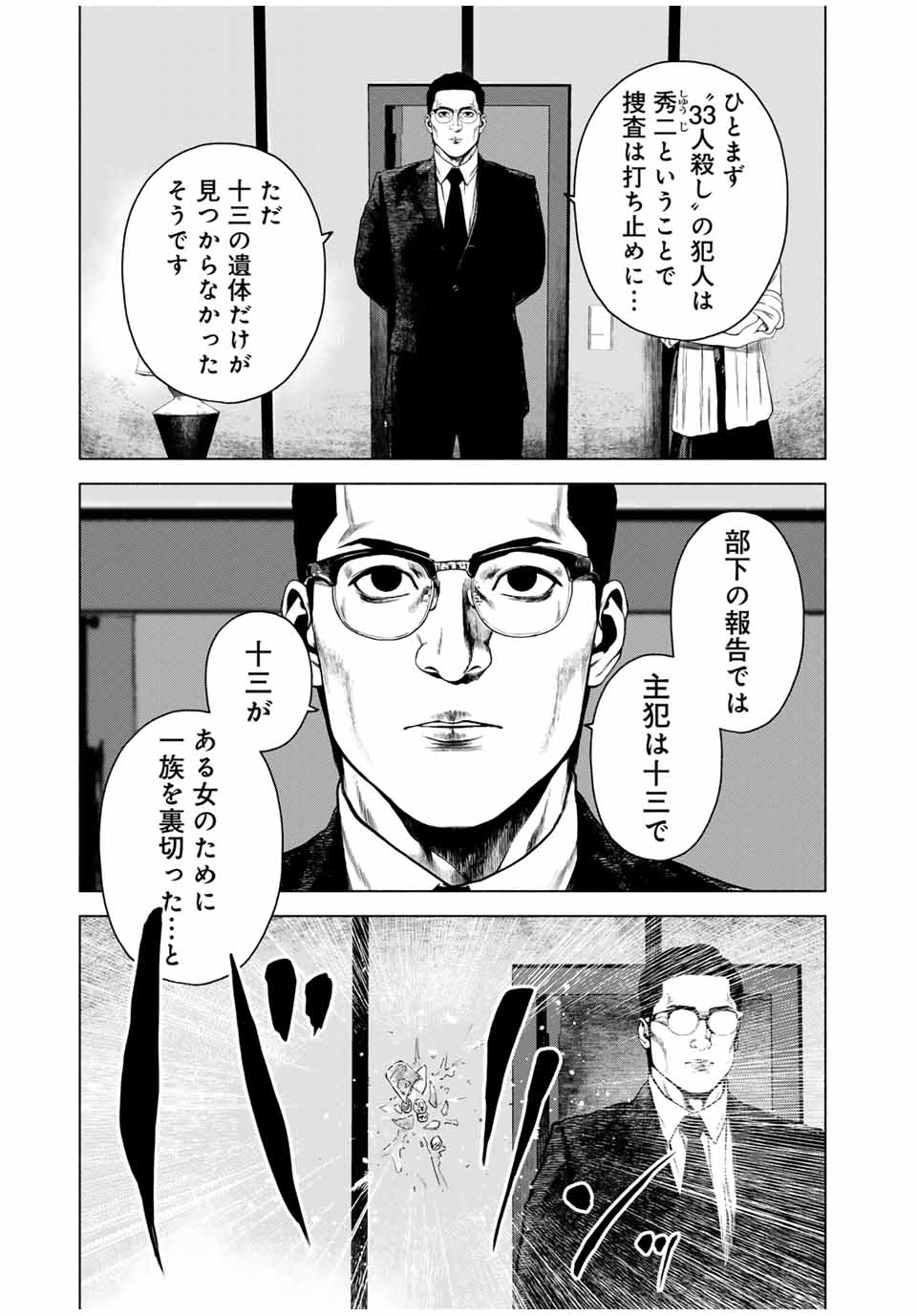 降り積もれ孤独な死よ 第54.1話 - Page 11