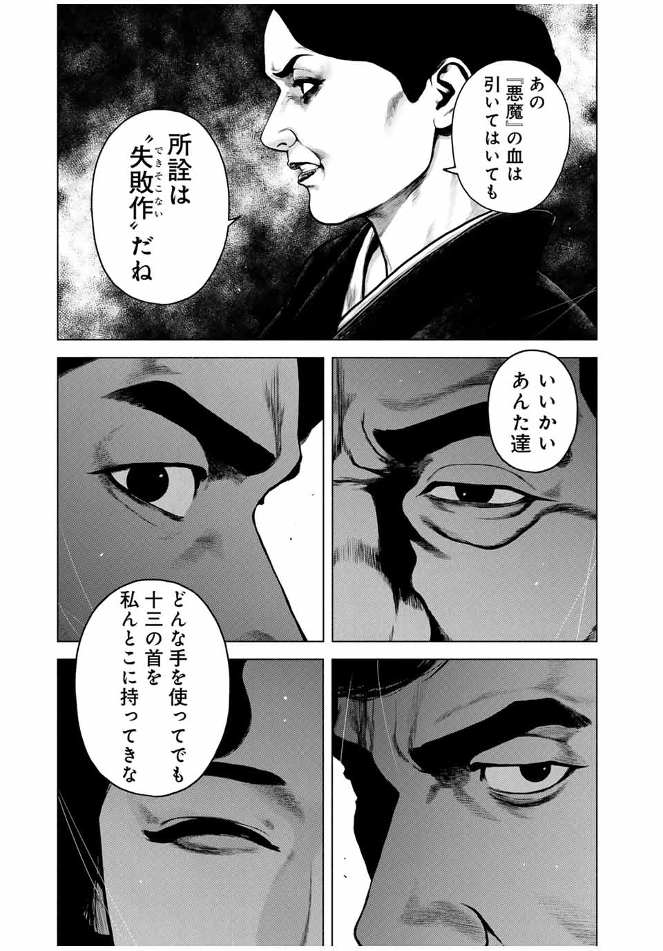 降り積もれ孤独な死よ 第54.1話 - Page 13