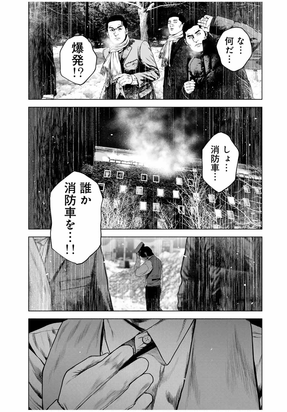 降り積もれ孤独な死よ 第54.2話 - Page 8