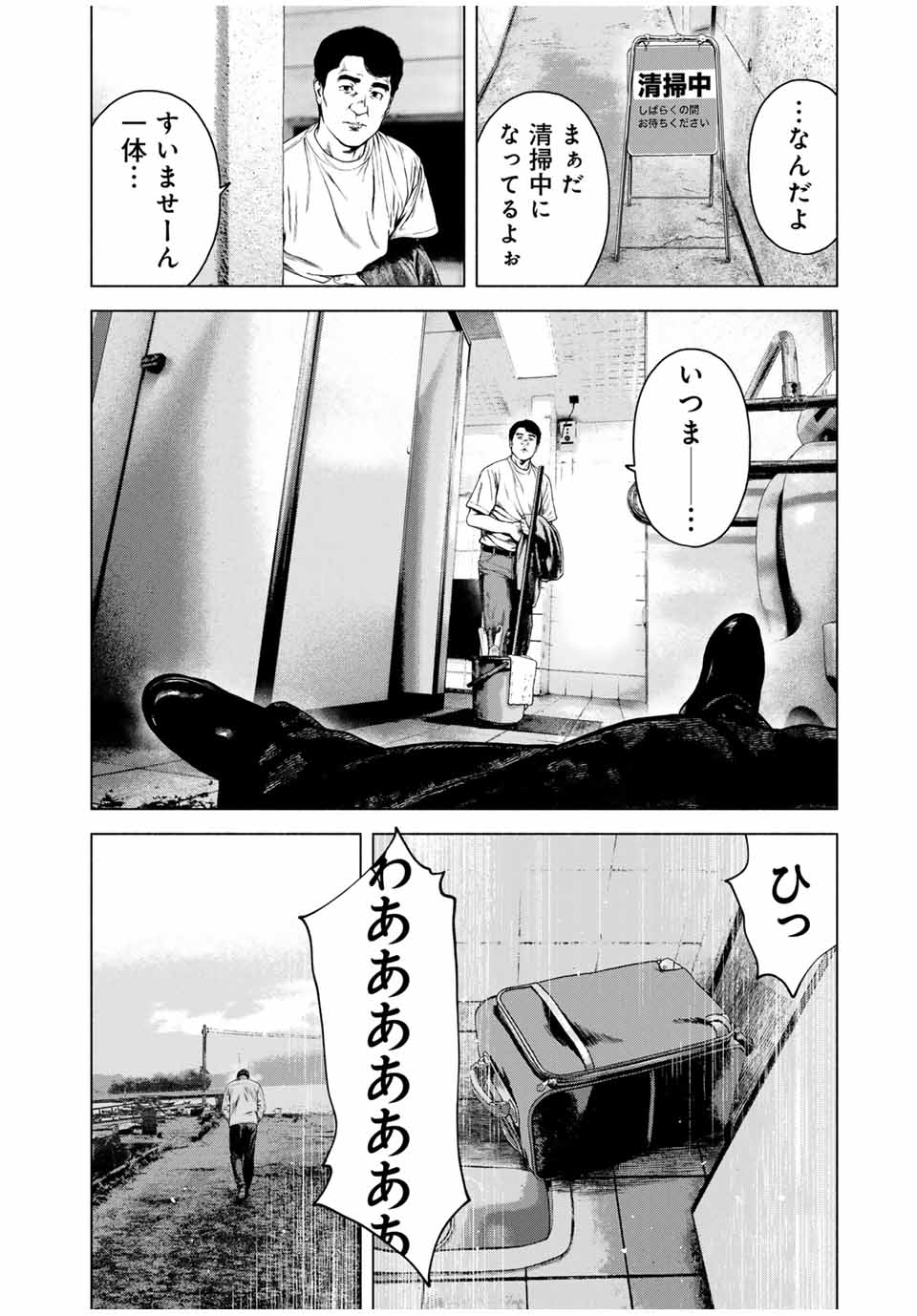 降り積もれ孤独な死よ 第56話 - Page 2