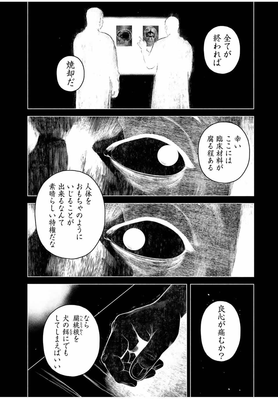 降り積もれ孤独な死よ 第57.1話 - Page 4