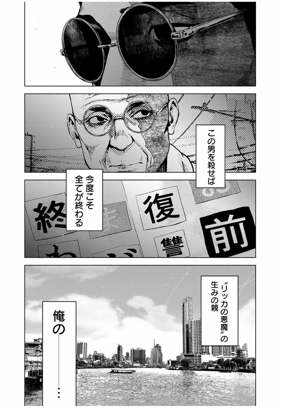 降り積もれ孤独な死よ 第57.1話 - Page 9