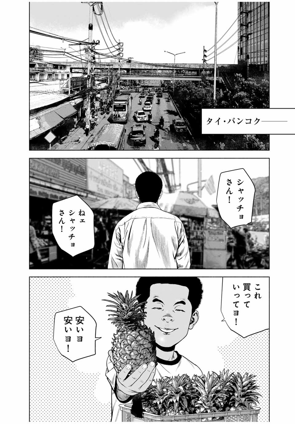 降り積もれ孤独な死よ 第57.1話 - Page 10