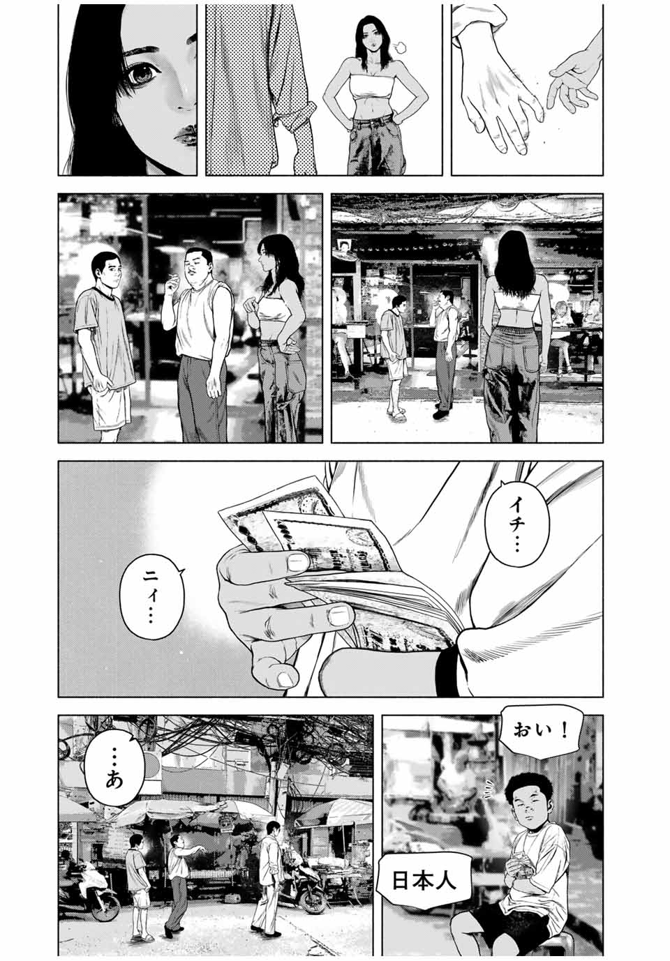 降り積もれ孤独な死よ 第57.2話 - Page 9