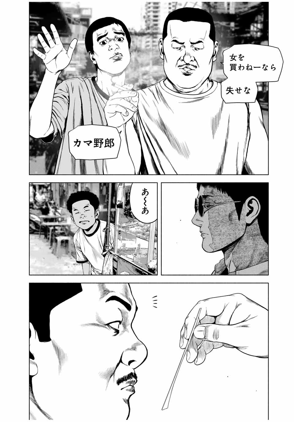 降り積もれ孤独な死よ 第57.2話 - Page 10