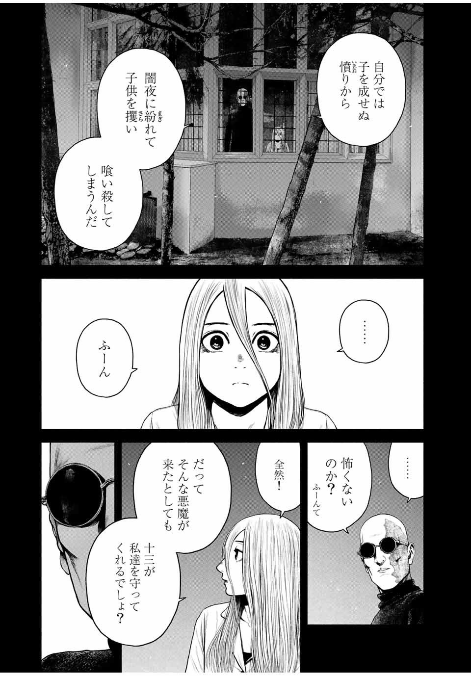 降り積もれ孤独な死よ 第6話 - Page 3