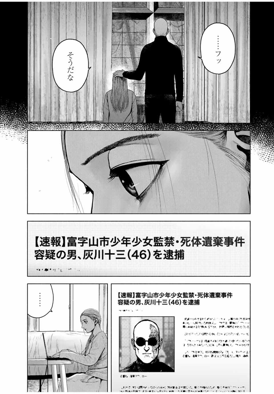 降り積もれ孤独な死よ 第6話 - Page 4