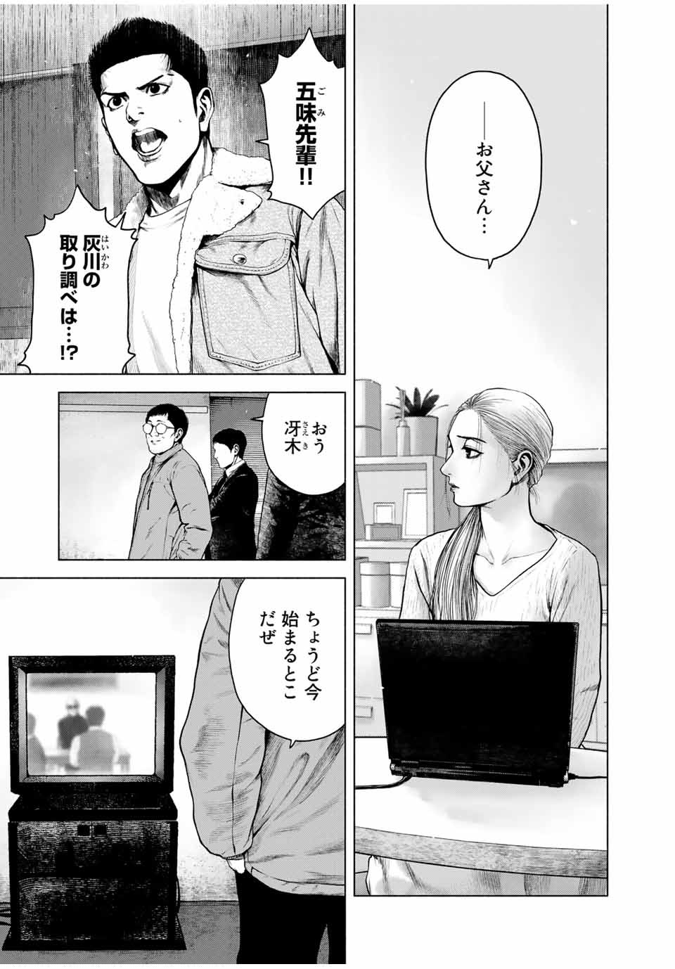 降り積もれ孤独な死よ 第6話 - Page 5