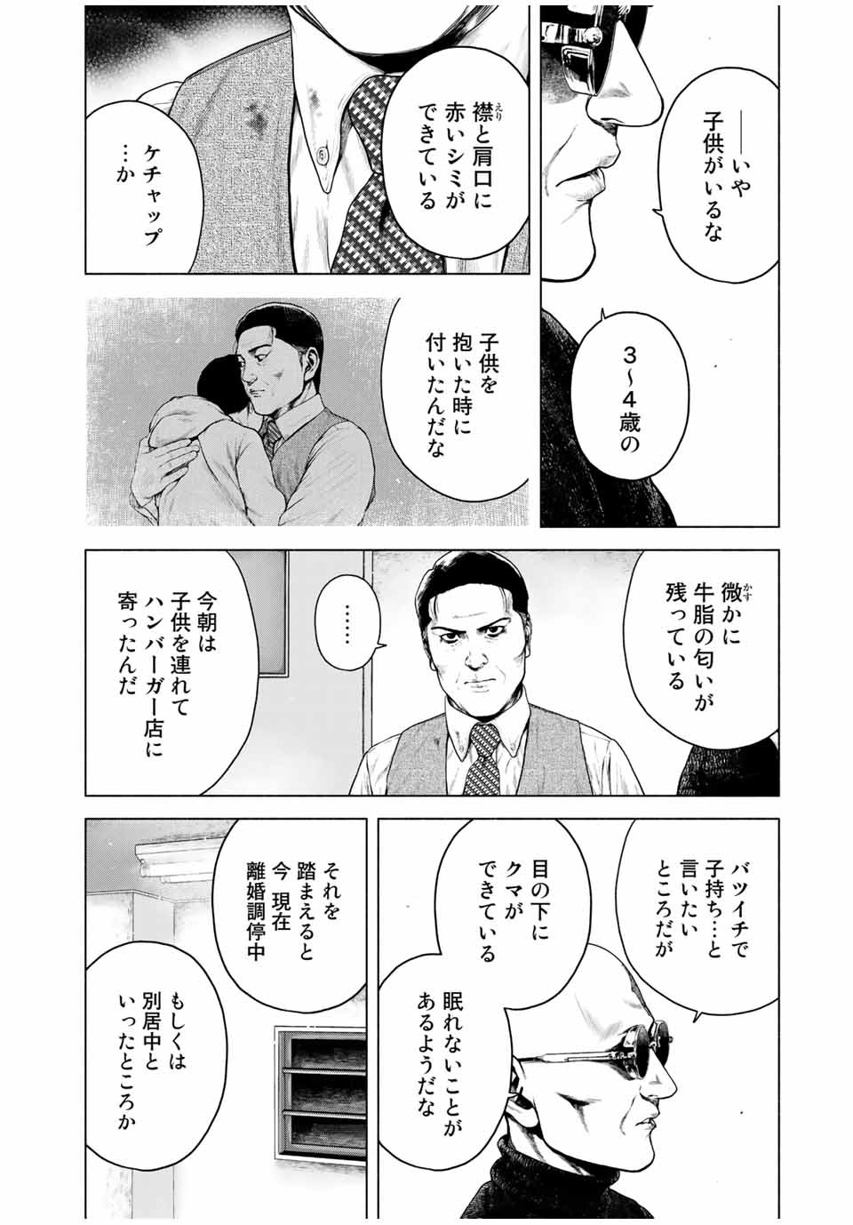 降り積もれ孤独な死よ 第6話 - Page 8