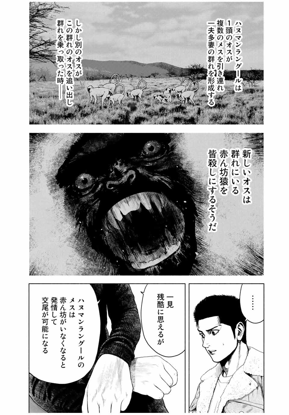 降り積もれ孤独な死よ 第6話 - Page 10