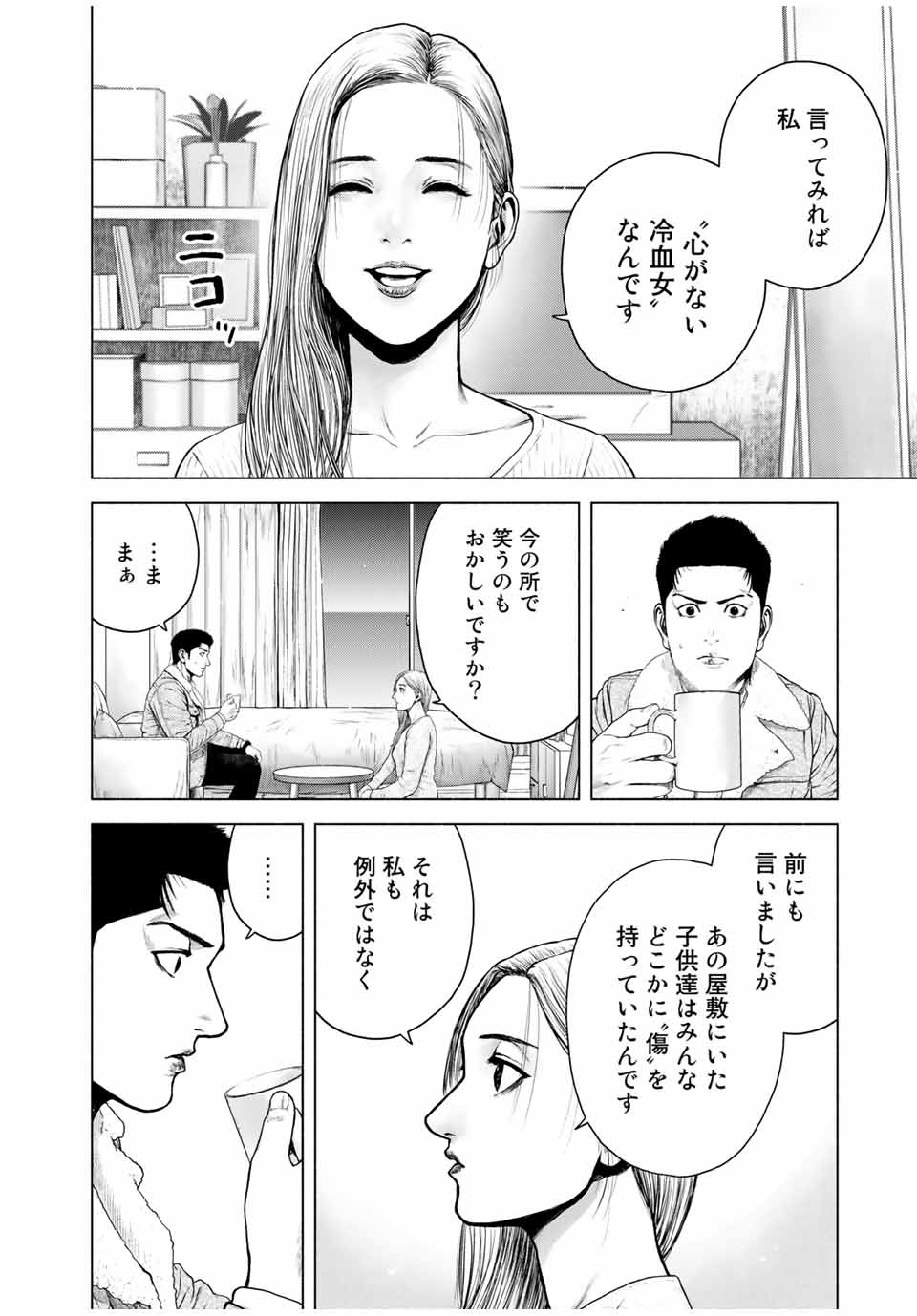 降り積もれ孤独な死よ 第7.2話 - Page 2