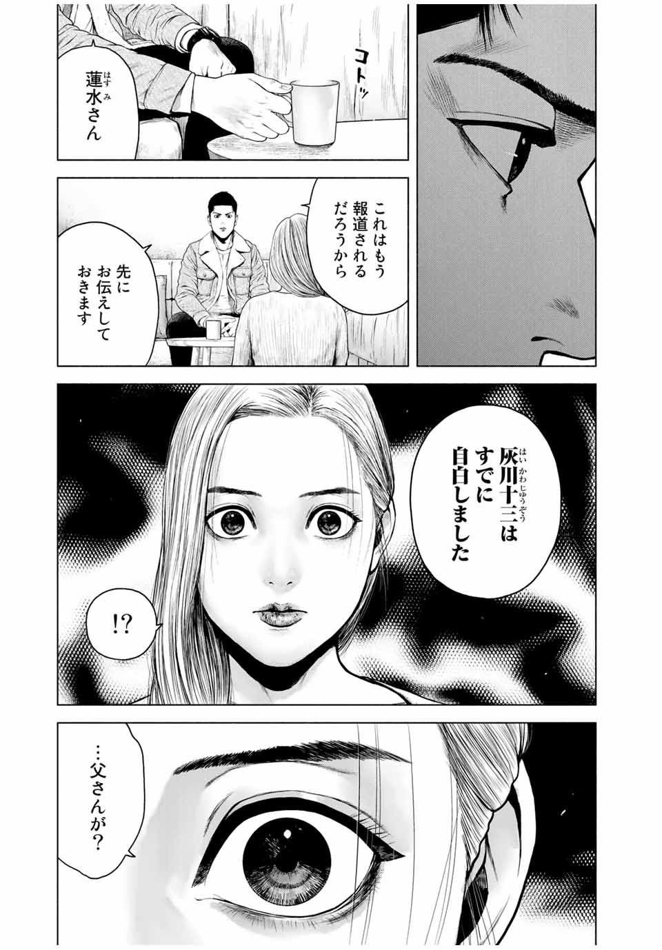 降り積もれ孤独な死よ 第7.2話 - Page 3