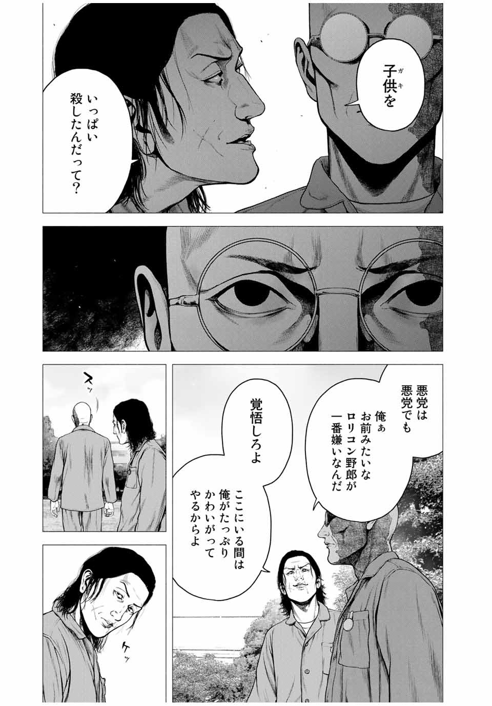 降り積もれ孤独な死よ 第7.2話 - Page 5