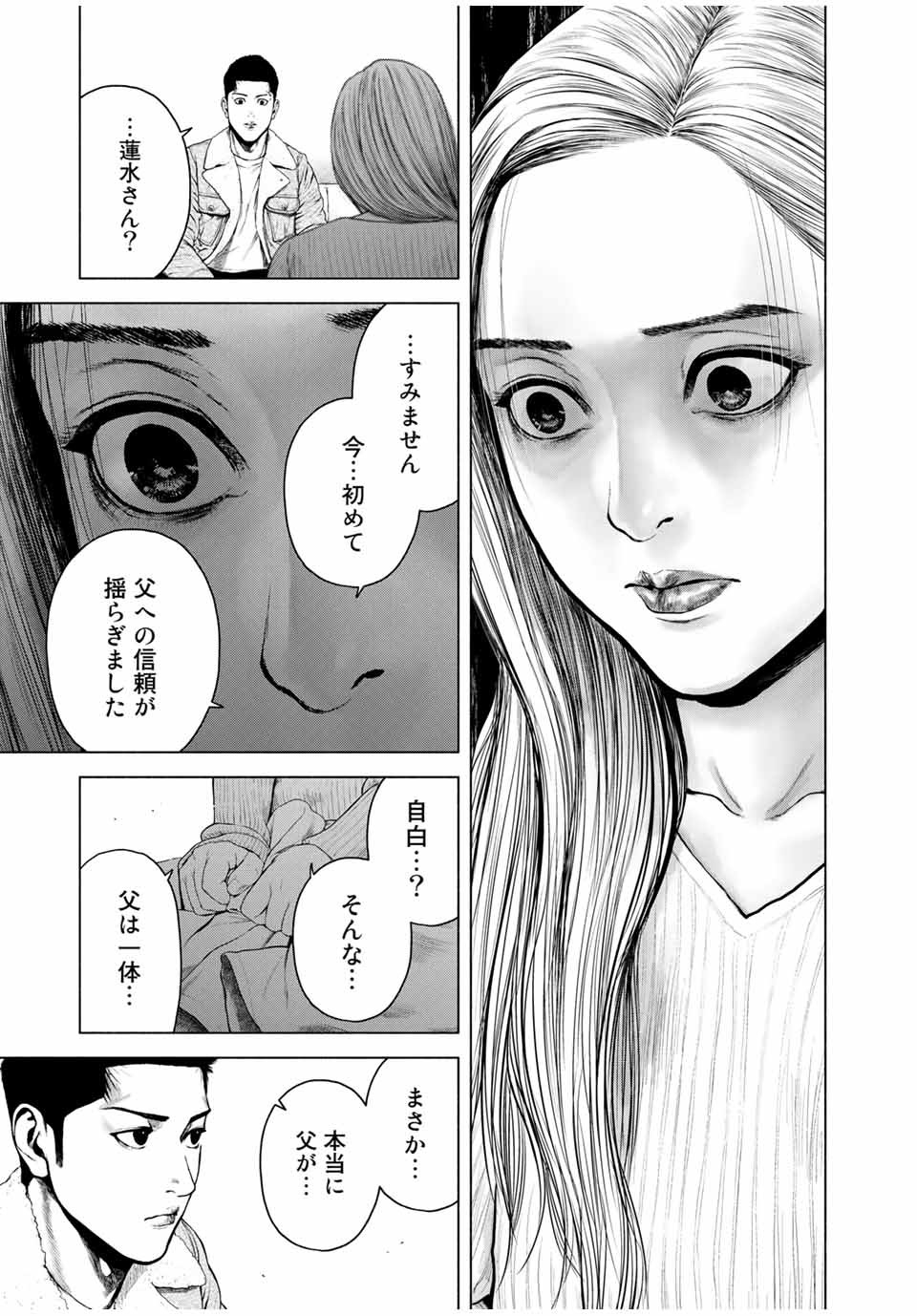 降り積もれ孤独な死よ 第7.2話 - Page 9