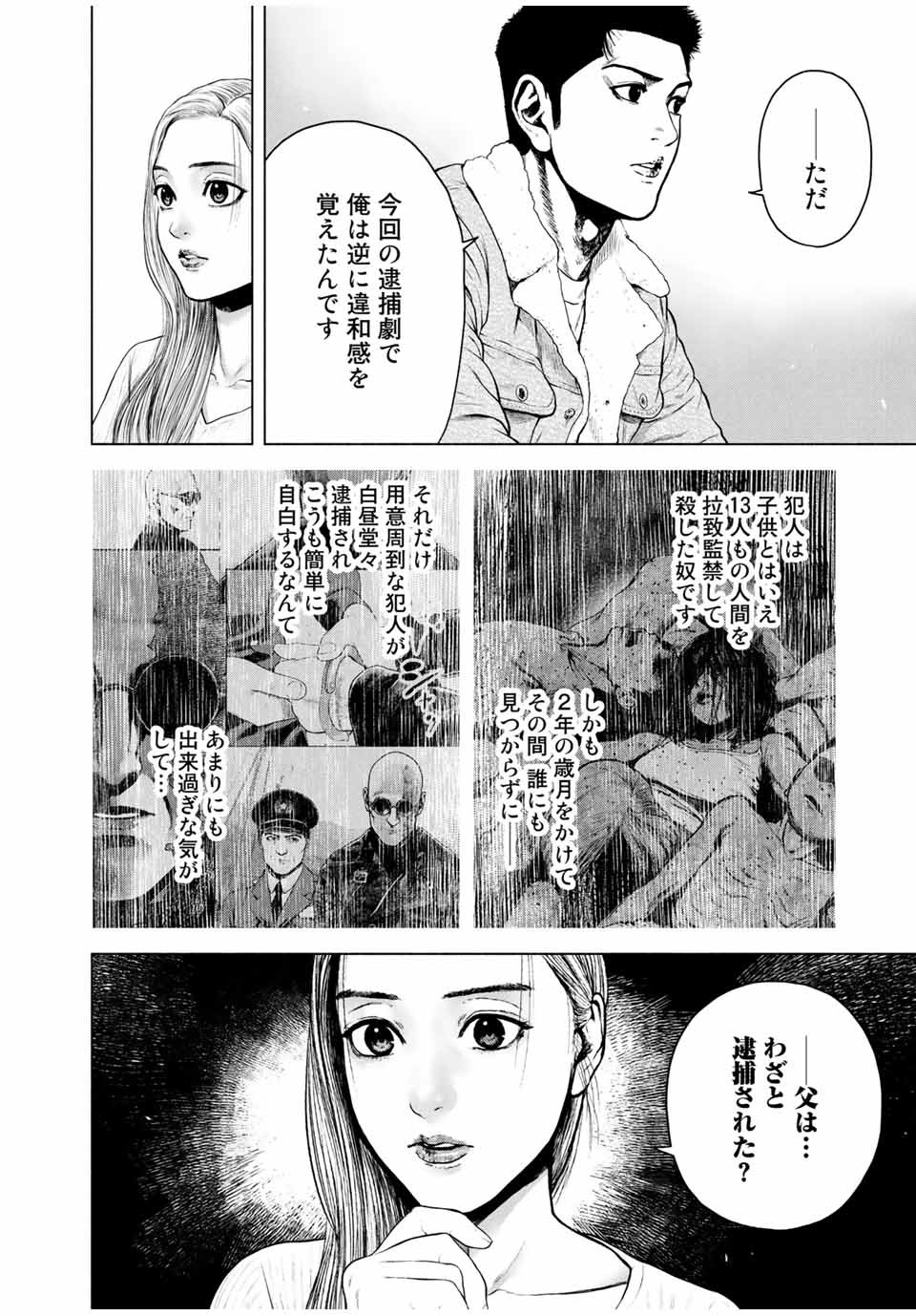 降り積もれ孤独な死よ 第7.2話 - Page 10