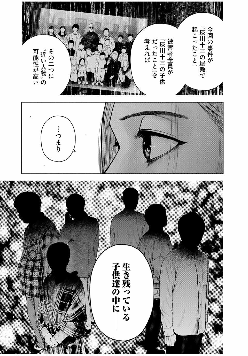 降り積もれ孤独な死よ 第7.2話 - Page 13