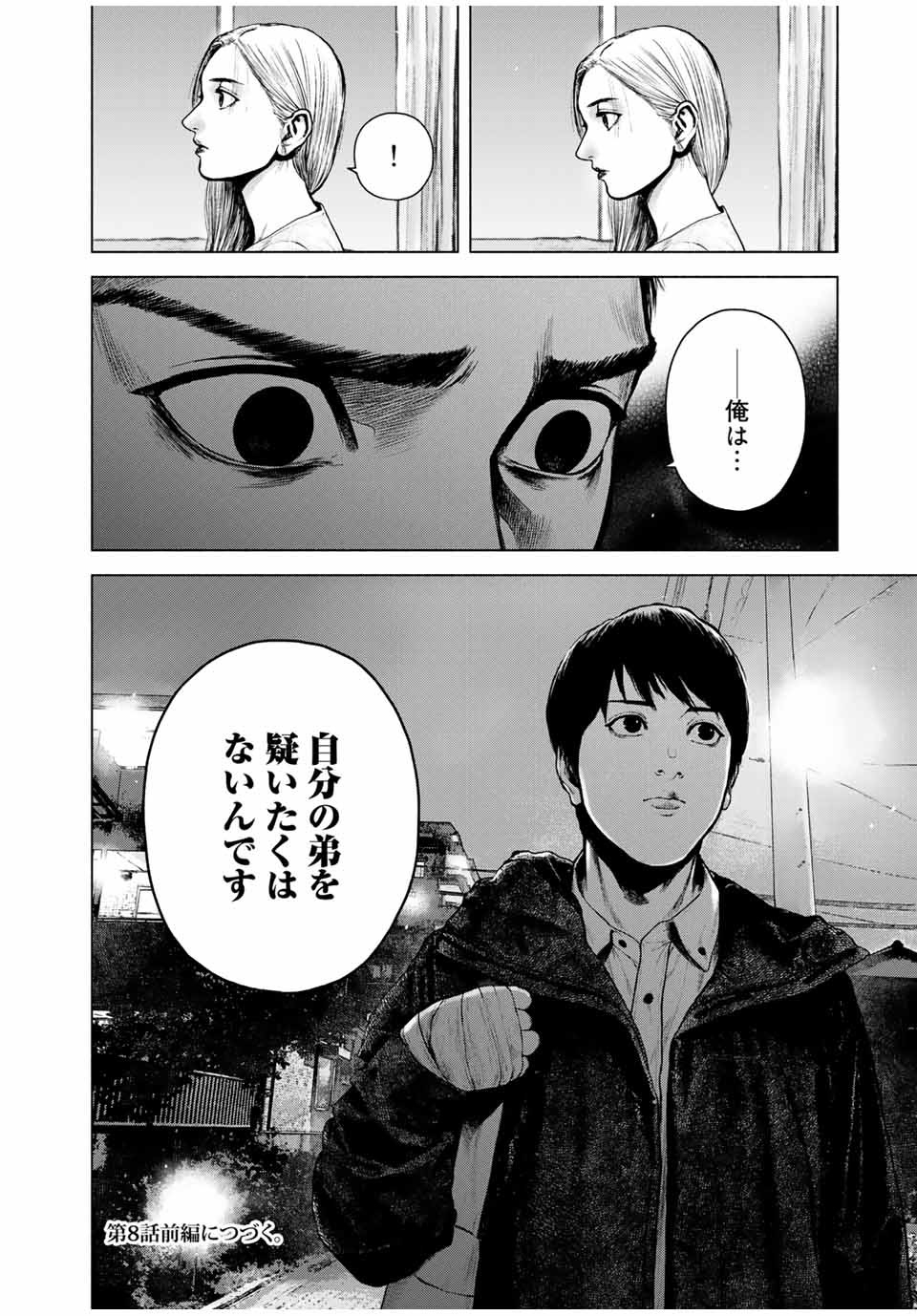 降り積もれ孤独な死よ 第7.2話 - Page 14