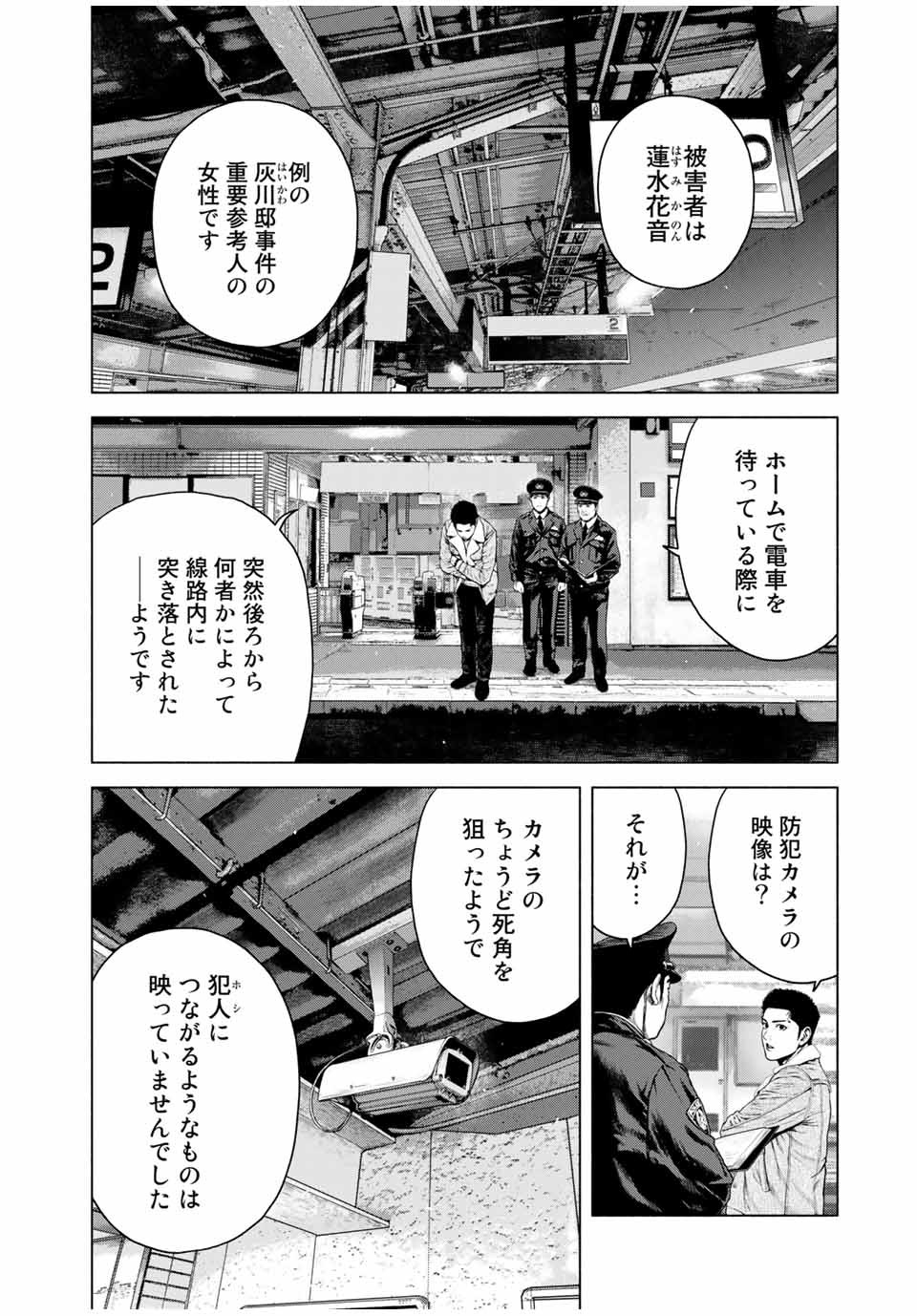 降り積もれ孤独な死よ 第7話 - Page 2