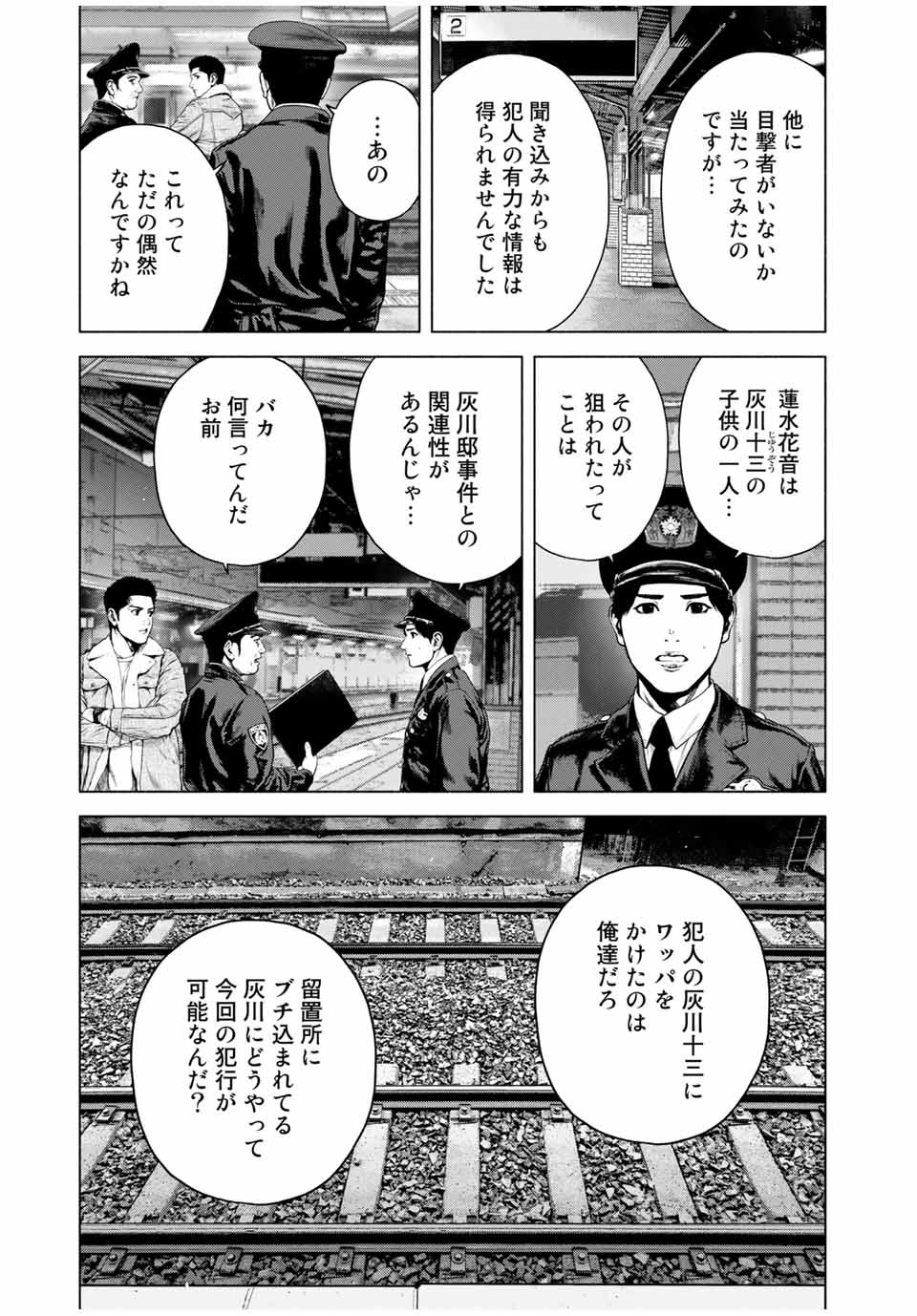 降り積もれ孤独な死よ 第7話 - Page 3