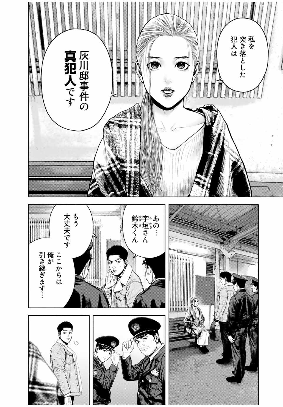 降り積もれ孤独な死よ 第7話 - Page 4