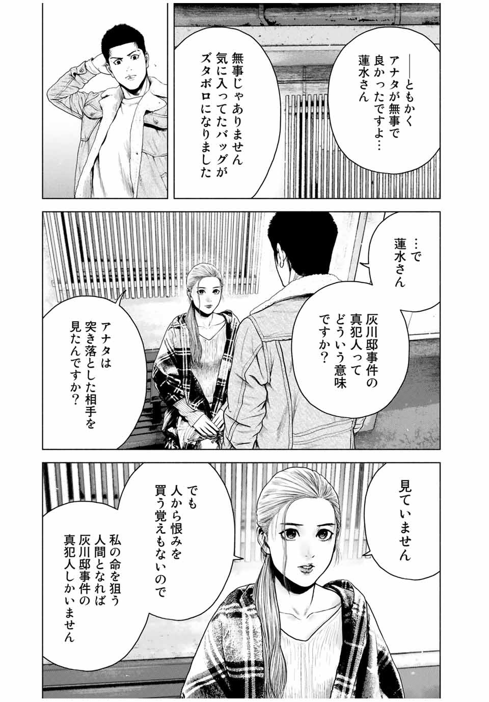 降り積もれ孤独な死よ 第7話 - Page 5