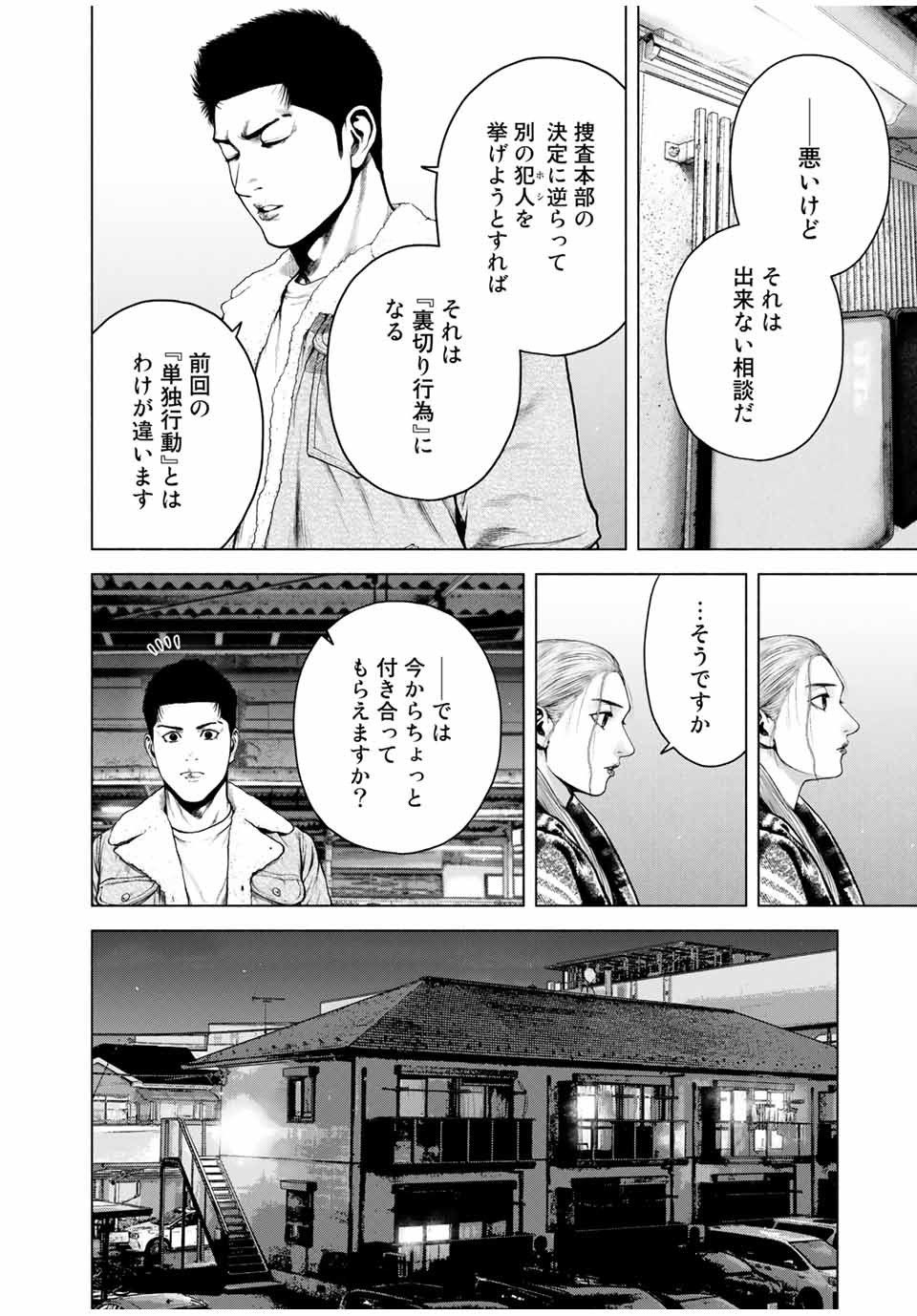 降り積もれ孤独な死よ 第7話 - Page 8