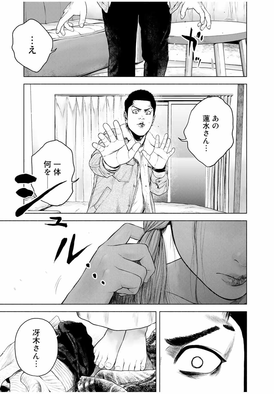 降り積もれ孤独な死よ 第7話 - Page 9