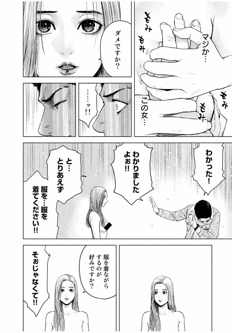 降り積もれ孤独な死よ 第7話 - Page 12