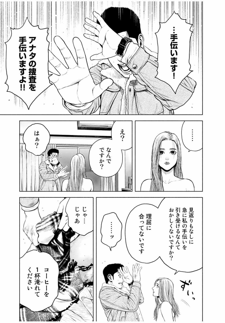 降り積もれ孤独な死よ 第7話 - Page 13