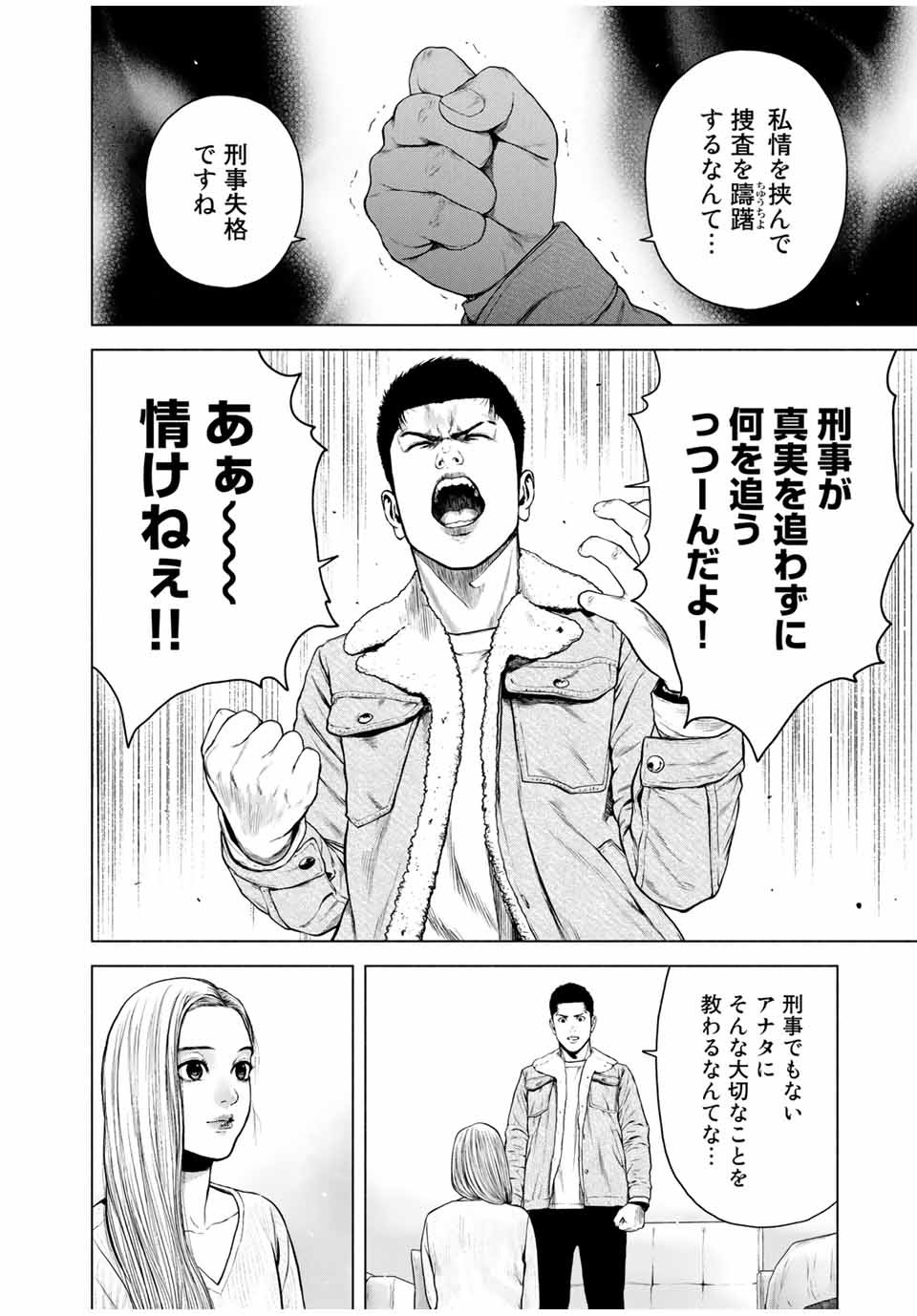 降り積もれ孤独な死よ 第8.1話 - Page 4