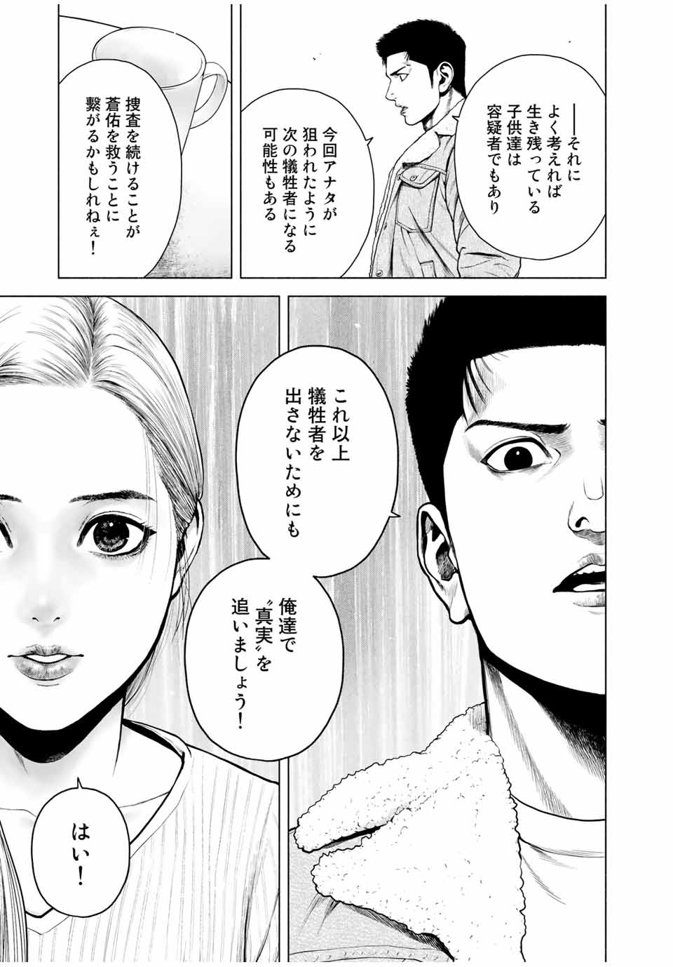 降り積もれ孤独な死よ 第8.1話 - Page 5