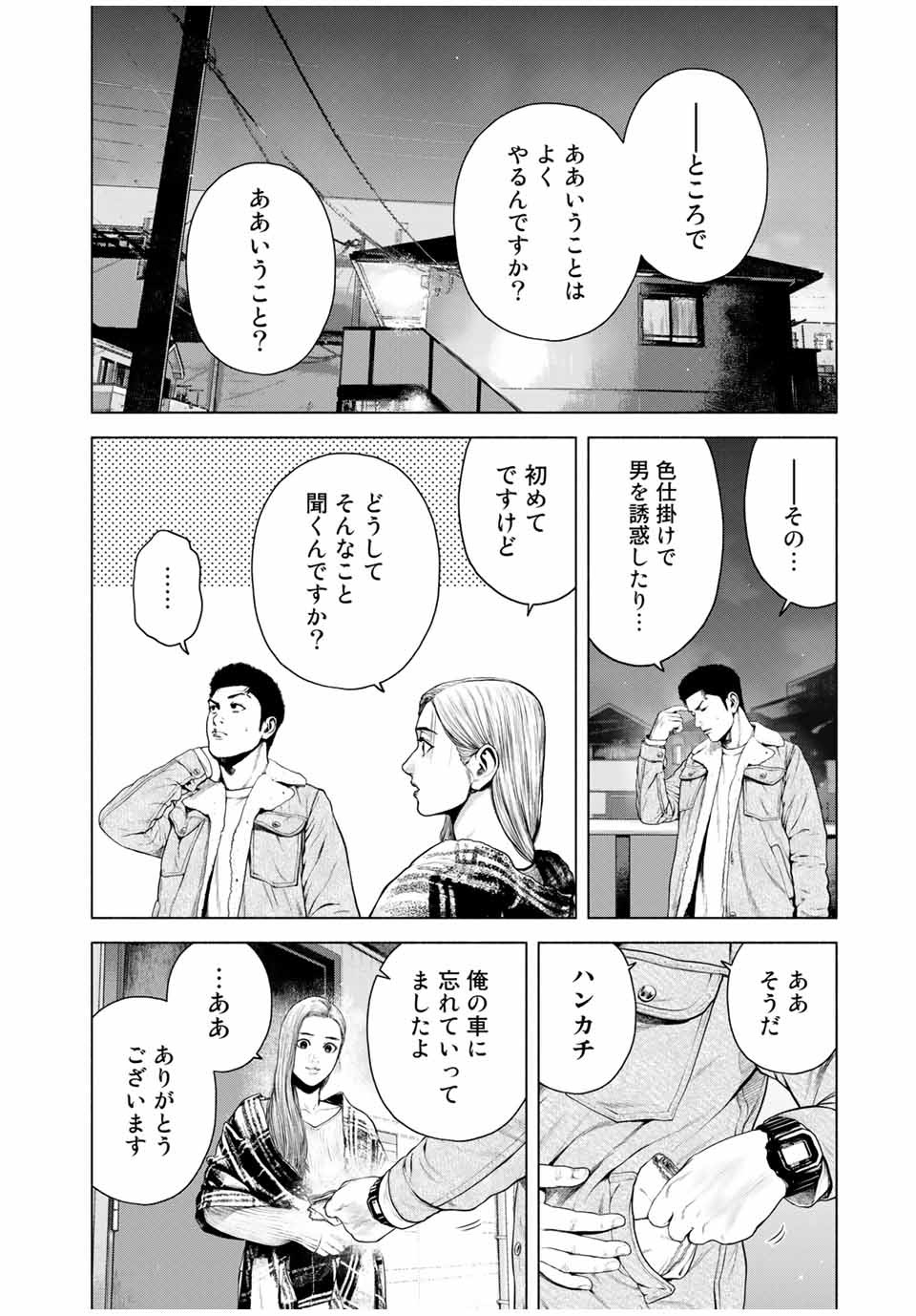 降り積もれ孤独な死よ 第8.1話 - Page 6