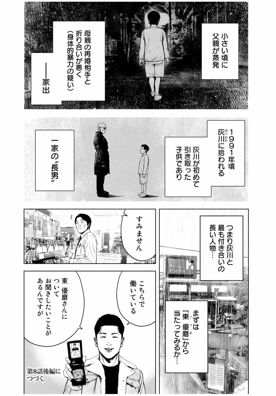 降り積もれ孤独な死よ 第8.1話 - Page 13