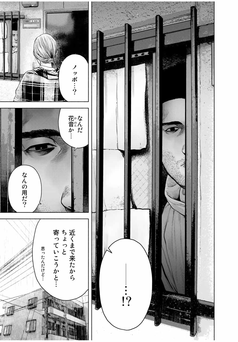 降り積もれ孤独な死よ 第8.2話 - Page 2