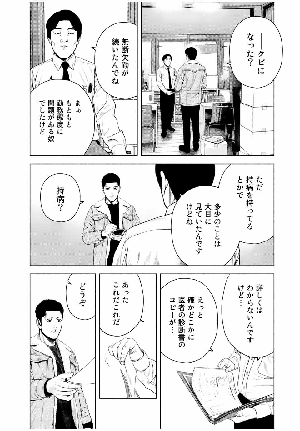 降り積もれ孤独な死よ 第8.2話 - Page 3