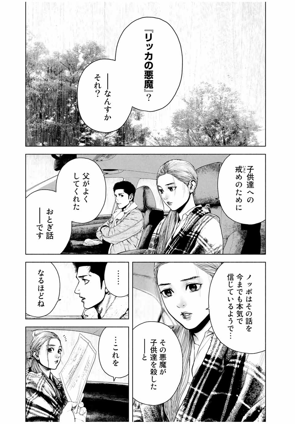 降り積もれ孤独な死よ 第8.2話 - Page 10