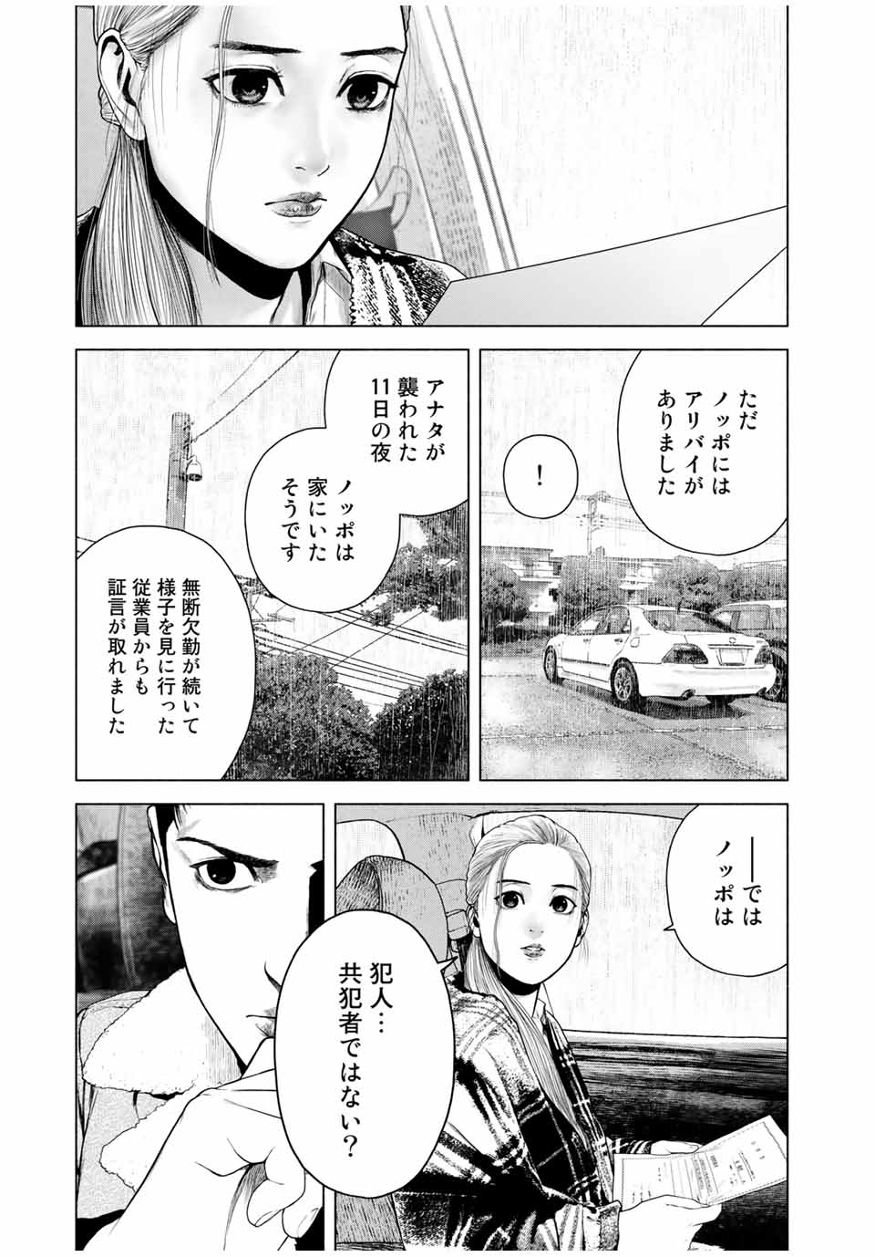 降り積もれ孤独な死よ 第8.2話 - Page 12