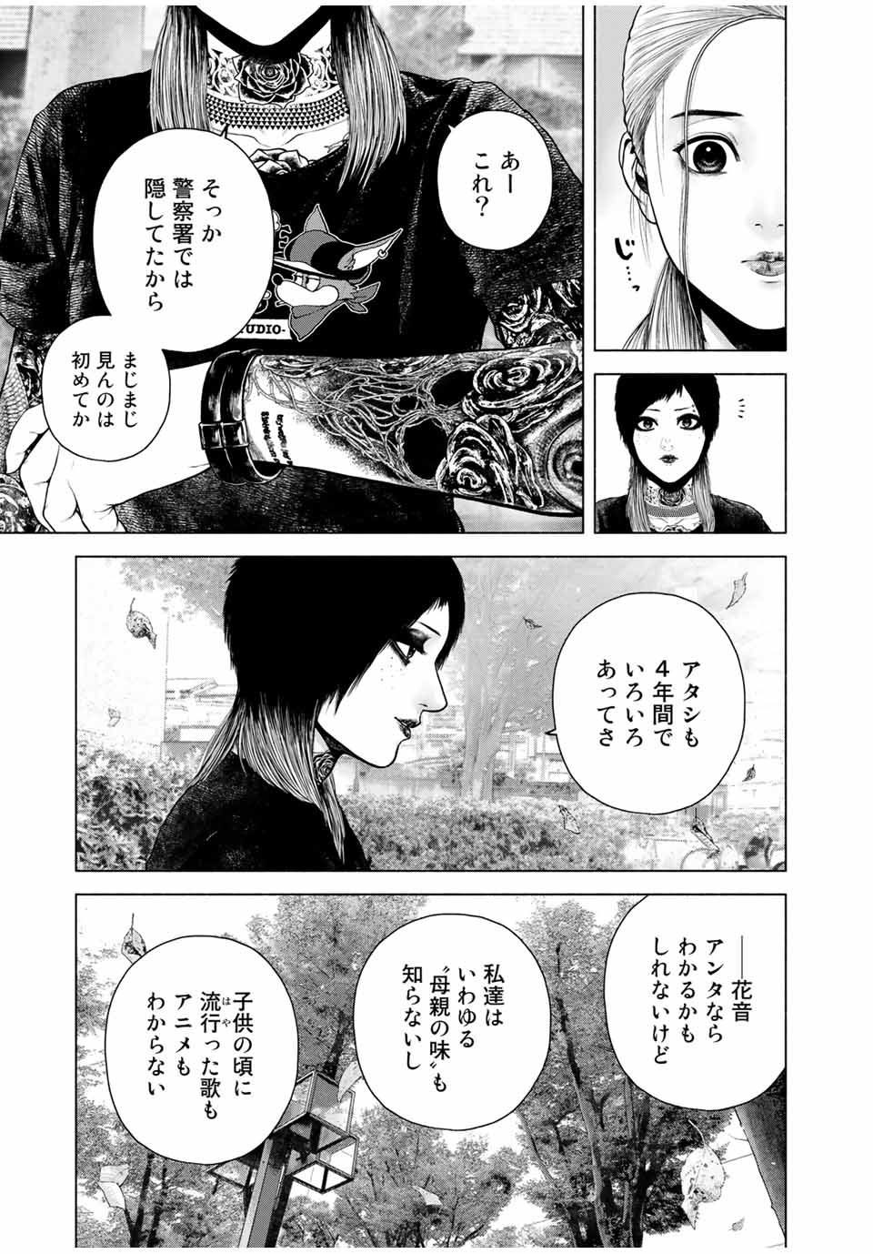 降り積もれ孤独な死よ 第9.1話 - Page 3