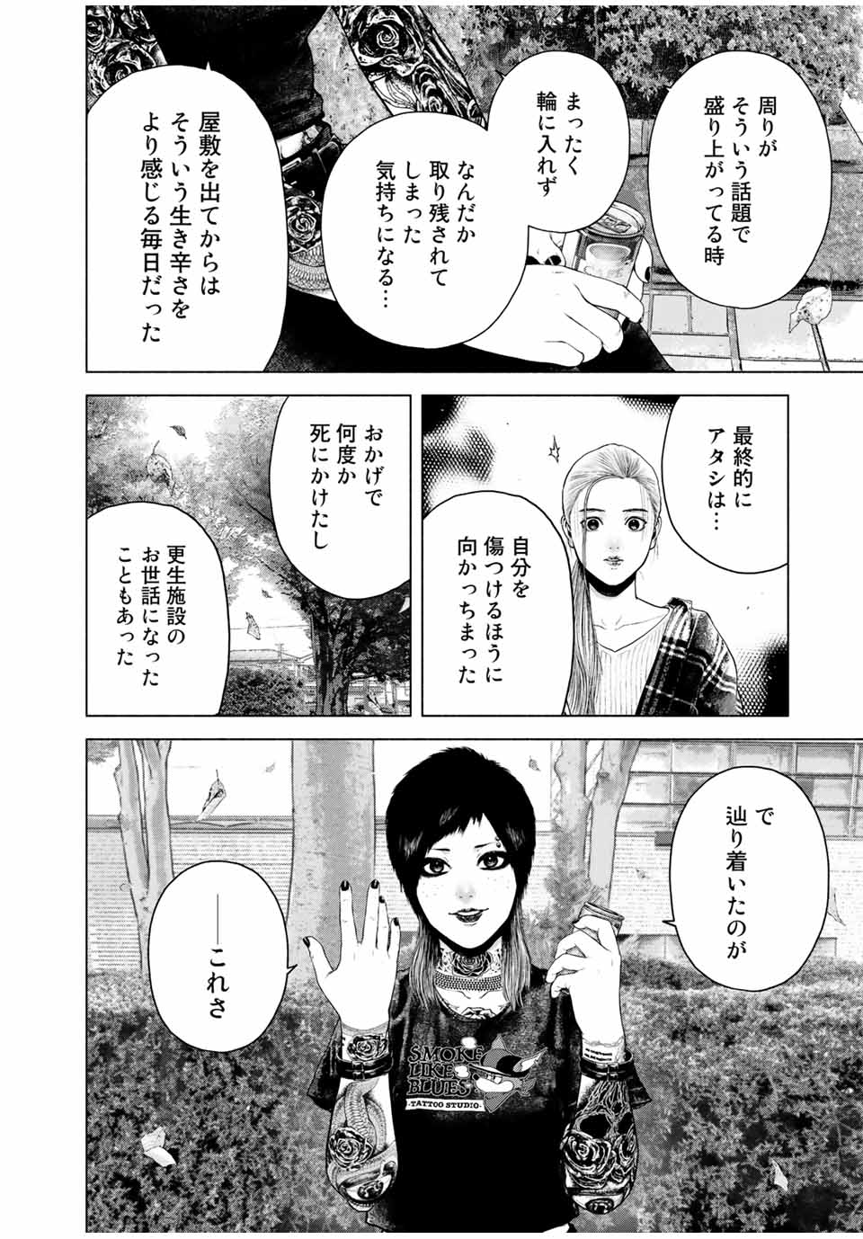 降り積もれ孤独な死よ 第9.1話 - Page 4