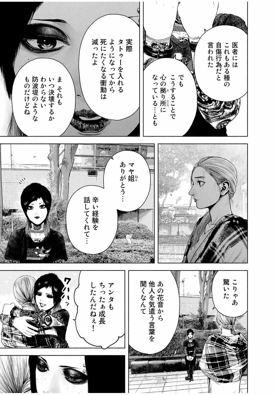 降り積もれ孤独な死よ 第9.1話 - Page 5