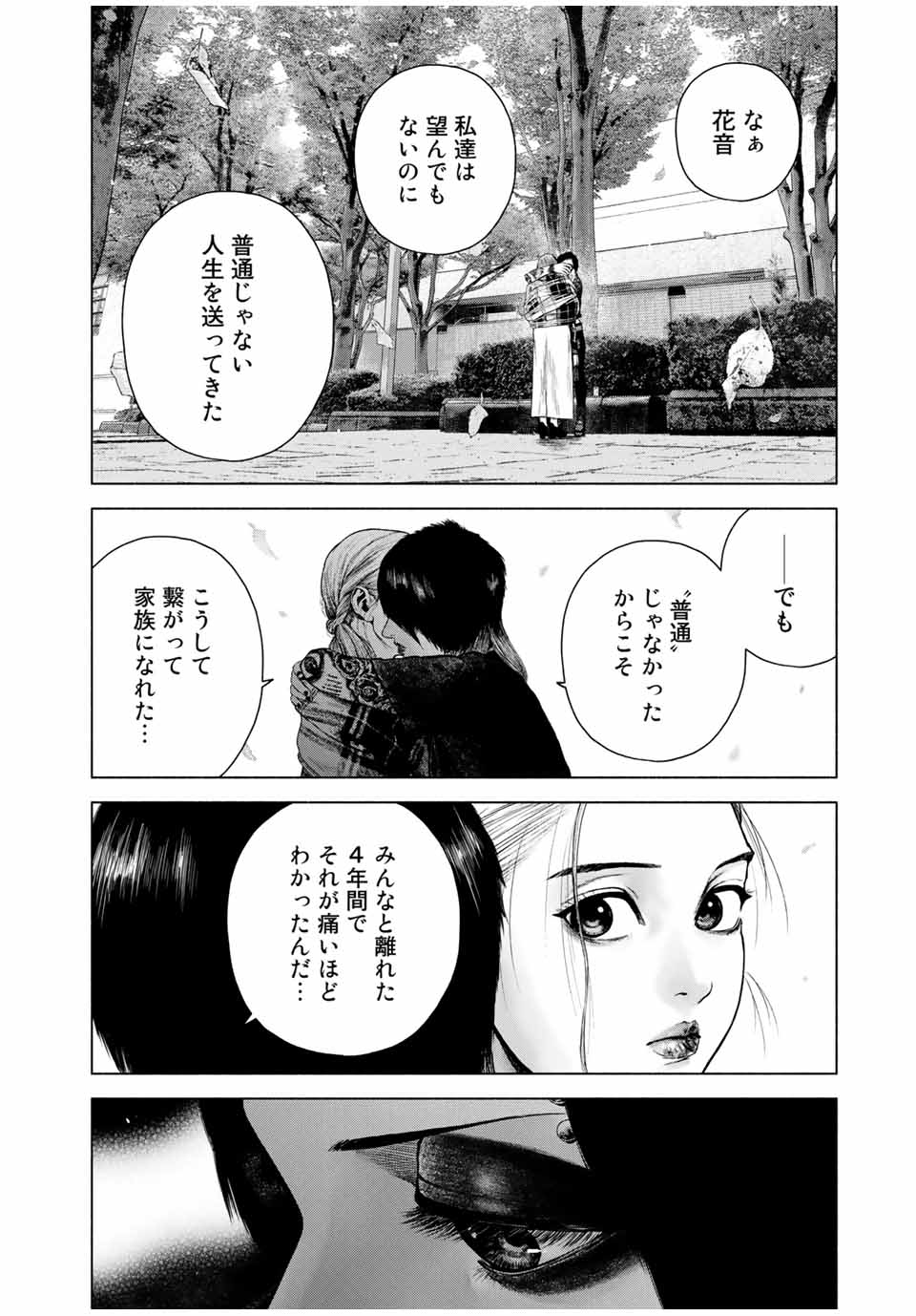 降り積もれ孤独な死よ 第9.1話 - Page 6