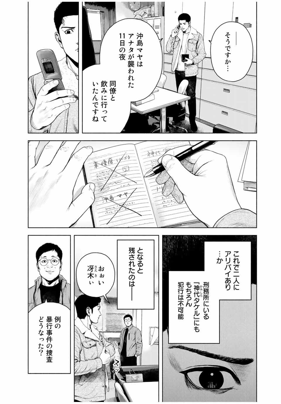 降り積もれ孤独な死よ 第9.1話 - Page 8